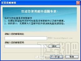 邮件提醒专家,邮件提醒专家下载,邮件提醒专家官方下载