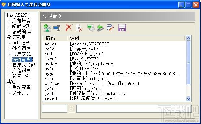 启程输入之星,启程输入之星下载,启程输入之星官方下载