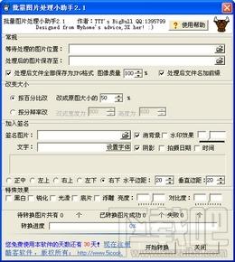 批量图片处理小助手,signpics,批量图片处理小助手signpics下载,批量图片处理