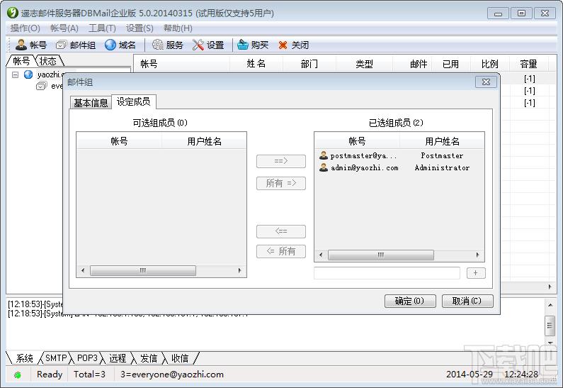 邮件服务器DBMail,邮件服务器DBMail下载,邮件服务器DBMail官方下载