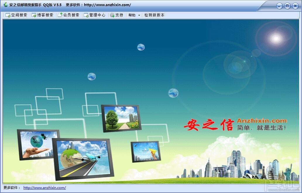 安之信QQ邮箱搜索工具,安之信QQ邮箱搜索工具下载,安之信QQ邮箱搜索工具官方下载