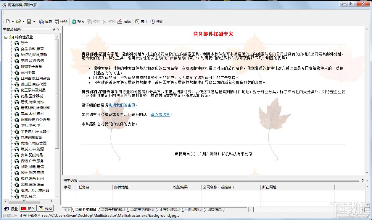 通科商务邮件探测专家,通科商务邮件探测专家（专业版）下载,通科商务邮件探测专家（专业版）官方下载