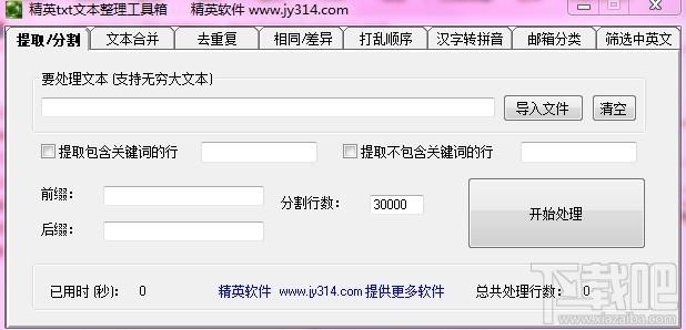 精英txt文本去重复工具,精英txt文本去重复工具下载,精英txt文本去重复工具官方下载