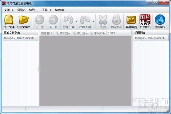 淘淘切图之星,淘淘切图之星下载,网店切图软件