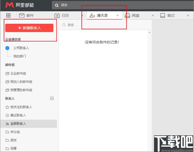 阿里邮箱企业版下载,企业邮箱,邮件管理,办公软件