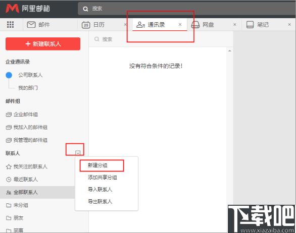 阿里邮箱企业版下载,企业邮箱,邮件管理,办公软件