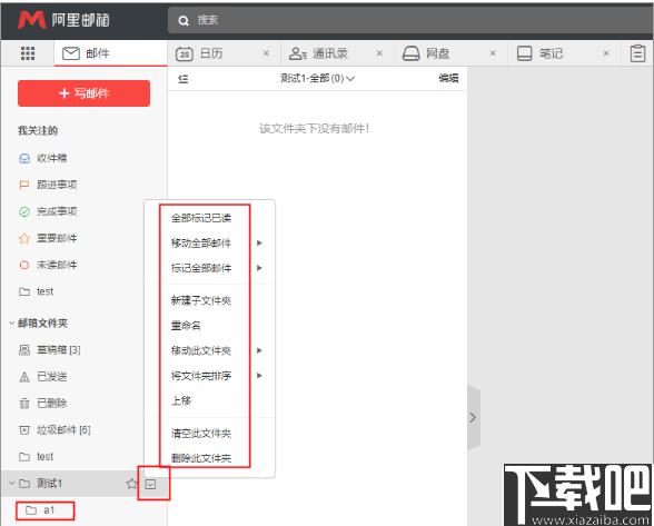 阿里邮箱企业版下载,企业邮箱,邮件管理,办公软件