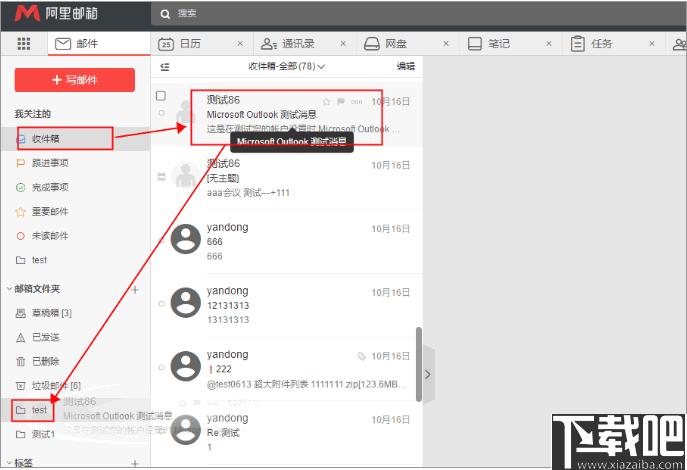阿里邮箱企业版下载,企业邮箱,邮件管理,办公软件