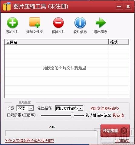 图片压缩工具,图片压缩软件,图片压缩