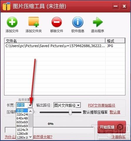 图片压缩工具,图片压缩软件,图片压缩