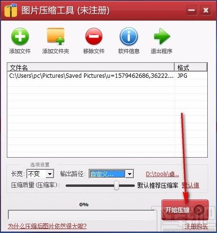 图片压缩工具,图片压缩软件,图片压缩
