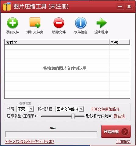 图片压缩工具,图片压缩软件,图片压缩