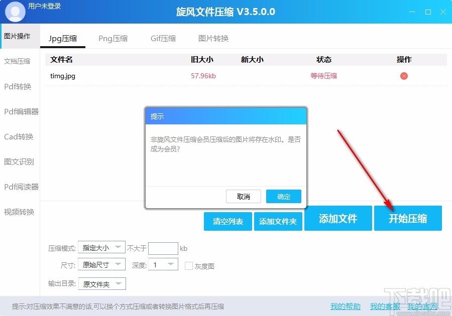 旋风图片压缩,图片压缩,图片批量压缩