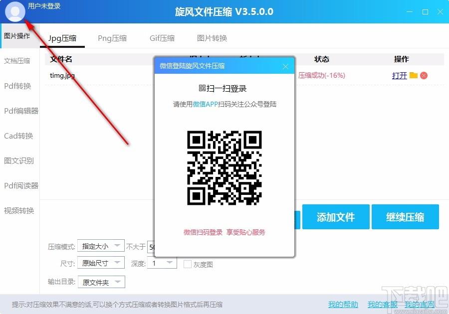 旋风图片压缩,图片压缩,图片批量压缩