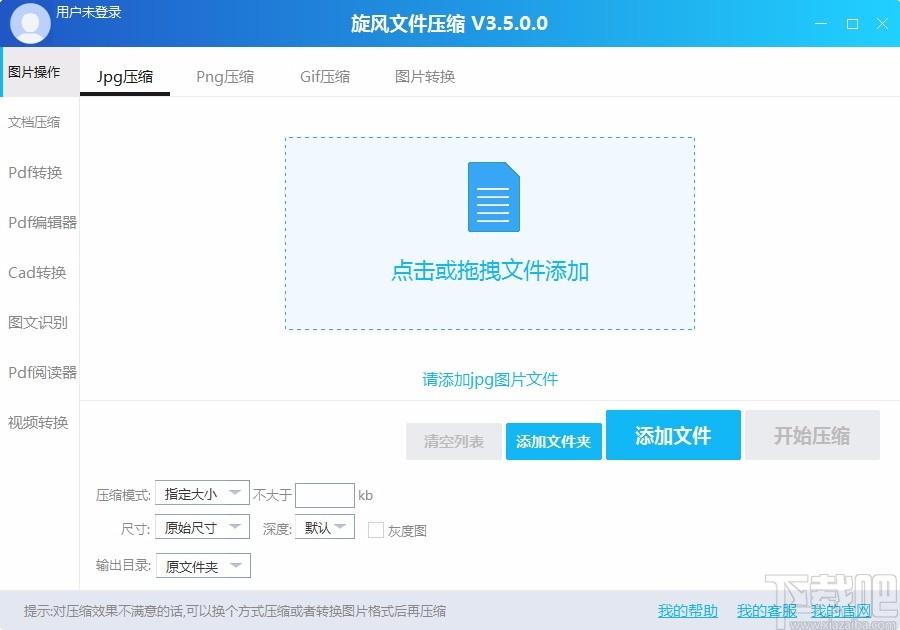 旋风图片压缩,图片压缩,图片批量压缩