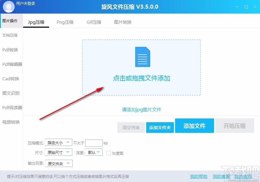 旋风图片压缩,图片压缩,图片批量压缩