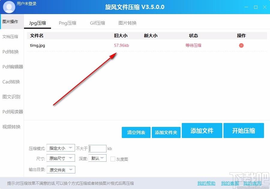 旋风图片压缩,图片压缩,图片批量压缩
