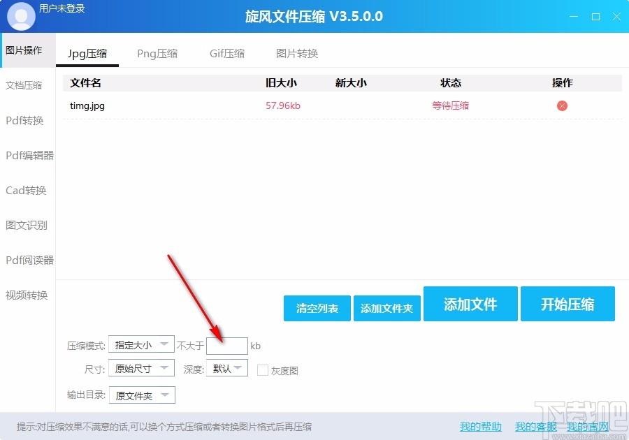 旋风图片压缩,图片压缩,图片批量压缩