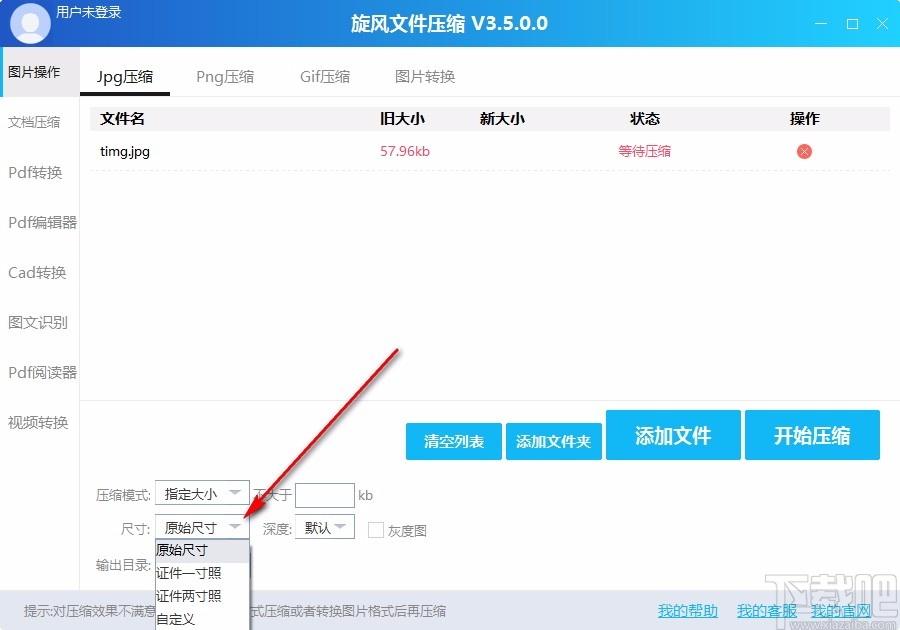 旋风图片压缩,图片压缩,图片批量压缩