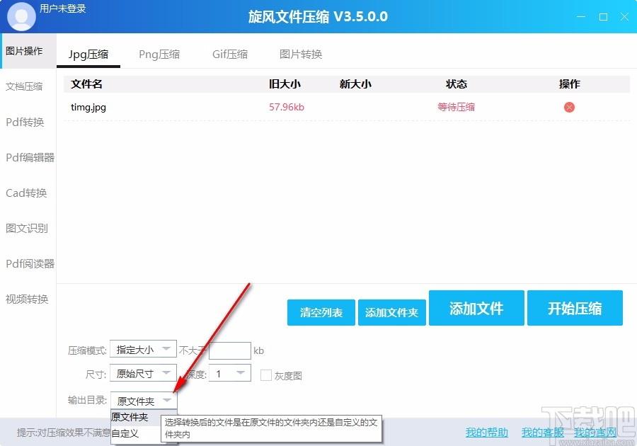 旋风图片压缩,图片压缩,图片批量压缩