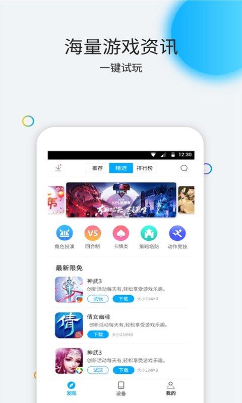 云派云手机官方版下载,云派,游戏管家,游戏助手