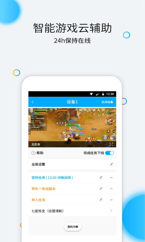 云派云手机官方版下载,云派,游戏管家,游戏助手