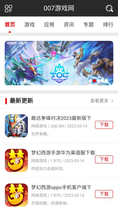 007游戏盒子app官方版下载,007游戏盒子,游戏盒子