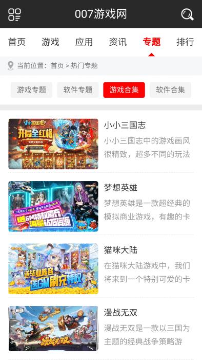 007游戏盒子app官方版下载,007游戏盒子,游戏盒子