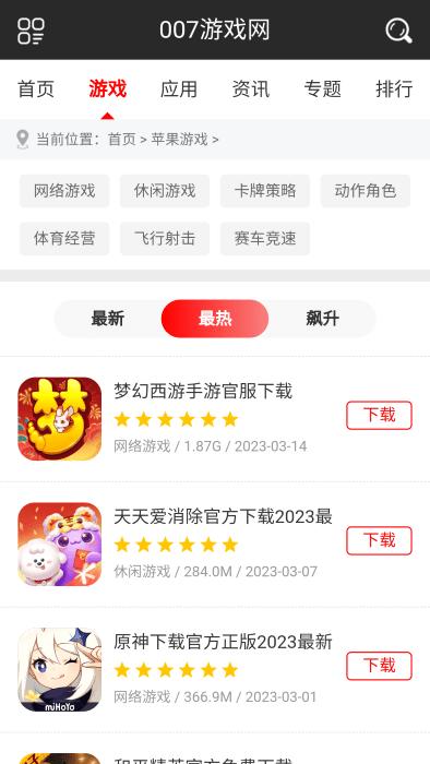 007游戏盒子app官方版下载,007游戏盒子,游戏盒子