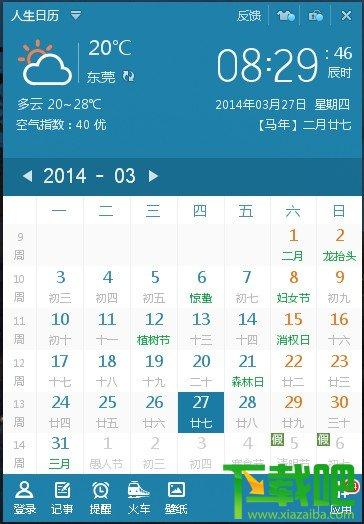 人生日历,日历表,人生日历官方下载