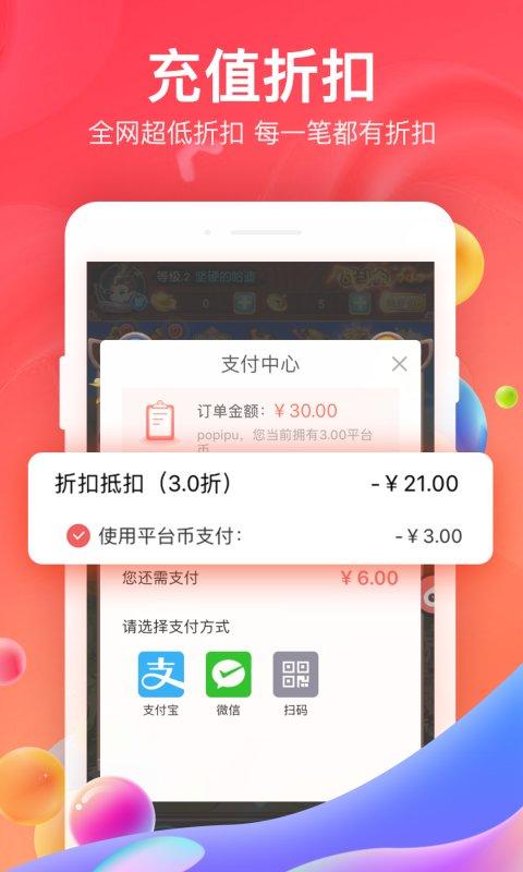 66手游折扣平台下载,折扣手游app,游戏充值app,66手游