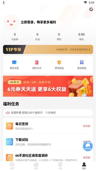 66手游折扣平台下载,折扣手游app,游戏充值app,66手游