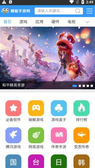 2024蜻蜓手游网app下载,蜻蜓手游网,游戏盒子,游戏平台