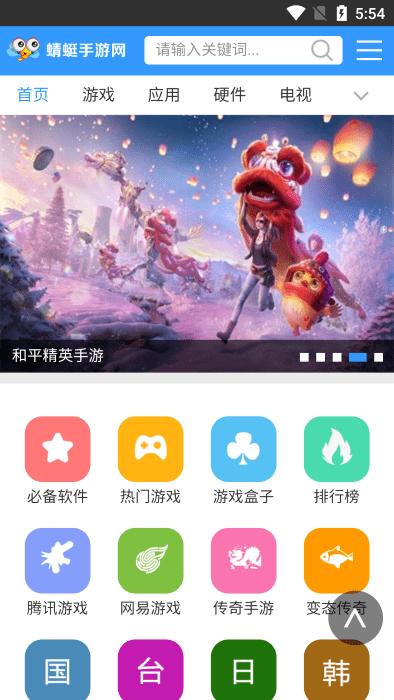 2024蜻蜓手游网app下载,蜻蜓手游网,游戏盒子,游戏平台