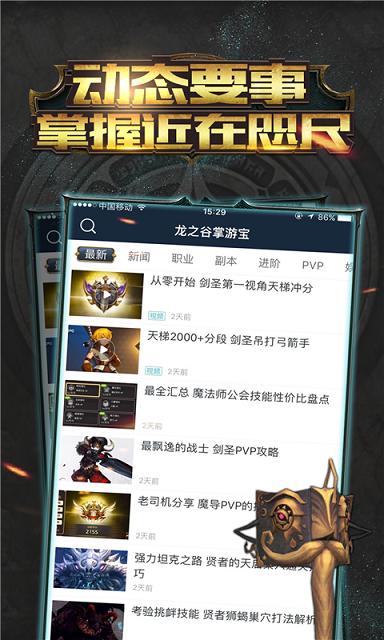 手游龙之谷掌游宝下载,龙之谷掌游宝,龙之谷,游戏辅助
