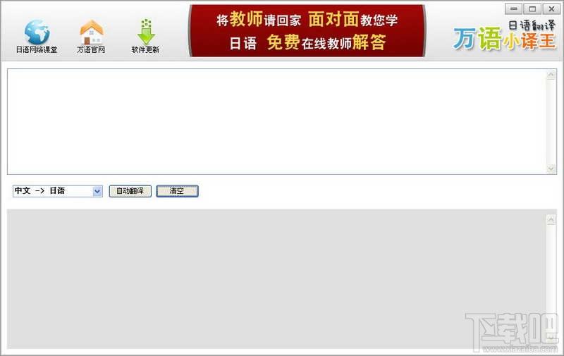 万语小译王-日语翻译,万语小译王-日语翻译,日语翻译,日文翻译器下载