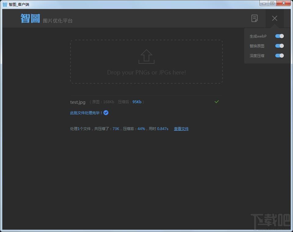 智图,智图客户端,智图下载,智图压缩