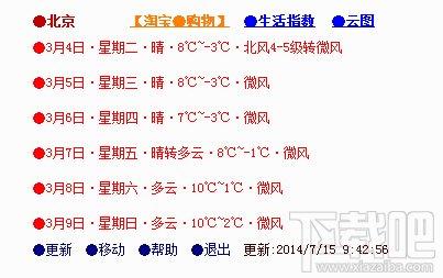 永盛桌面天气预报,永盛桌面天气预报下载,天气预报软件,桌面天气预报软件