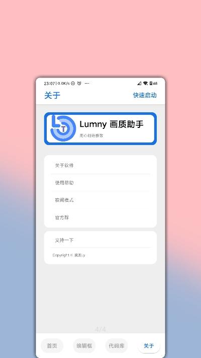 lumnytool画质助手稳定版下载,lumnytool,游戏助手,画质助手