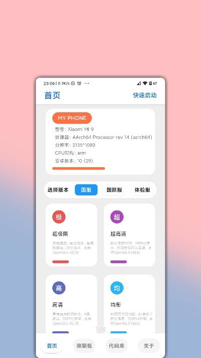 lumnytool画质助手稳定版下载,lumnytool,游戏助手,画质助手