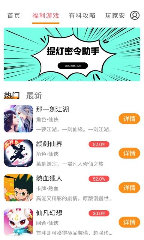 提灯密令助手app下载,提灯密令助手,游戏盒子