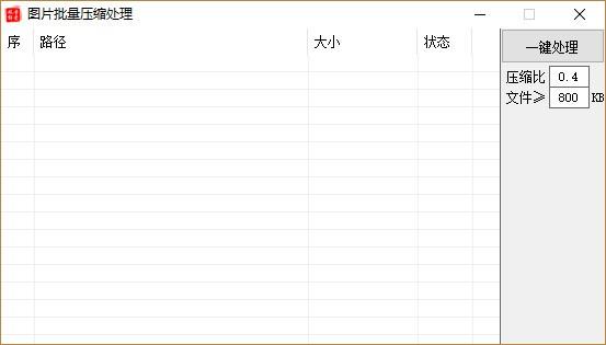 图片批量压缩处理,图片批量压缩软件,图片批量压缩