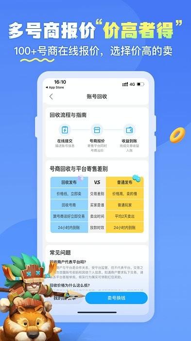 买号玩app下载,账号交易app,买号玩