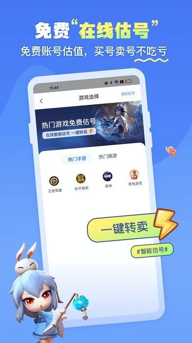 买号玩app下载,账号交易app,买号玩