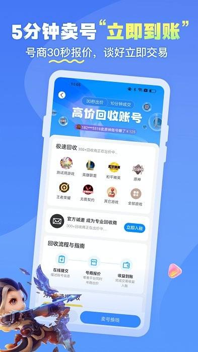 买号玩app下载,账号交易app,买号玩