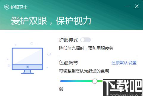 联想护眼卫士下载,护眼软件,调色工具,屏幕保护