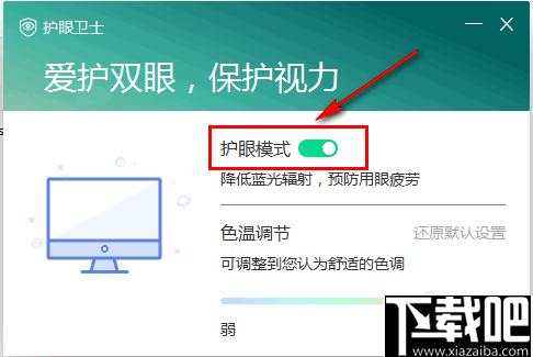 联想护眼卫士下载,护眼软件,调色工具,屏幕保护