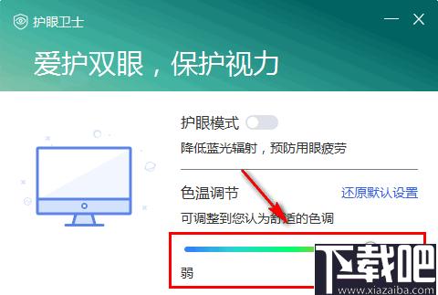 联想护眼卫士下载,护眼软件,调色工具,屏幕保护
