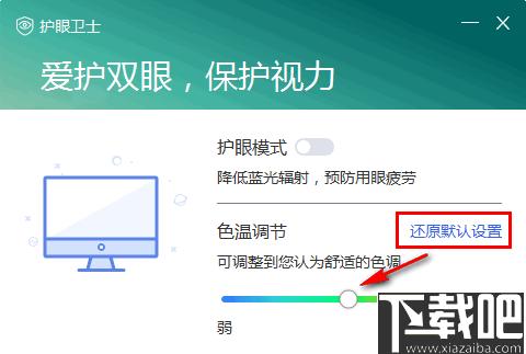 联想护眼卫士下载,护眼软件,调色工具,屏幕保护