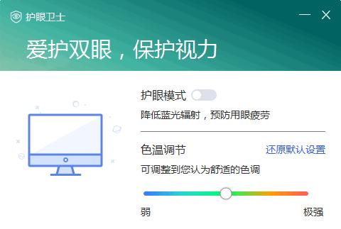 联想护眼卫士下载,护眼软件,调色工具,屏幕保护